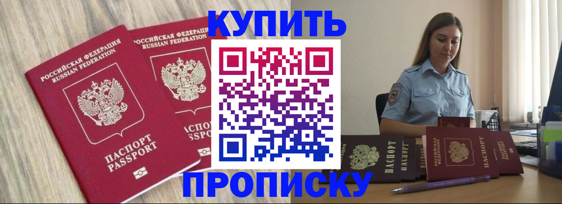 прописка для кредита в Онеге